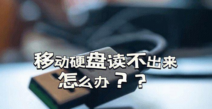 移动硬盘恢复出厂设置方法详解（一键重置）