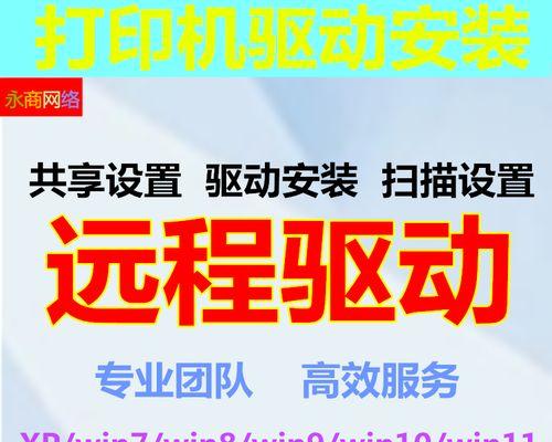 惠普打印机驱动安装教程（一步步教您如何安装惠普打印机驱动程序）