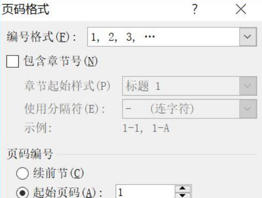 手动设置目录页码教程（简明教你如何手动为目录页码设置正确的编号）