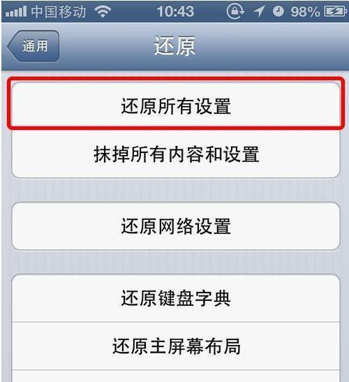 苹果电脑恢复出厂设置操作方法（简单易行的恢复出厂设置步骤）