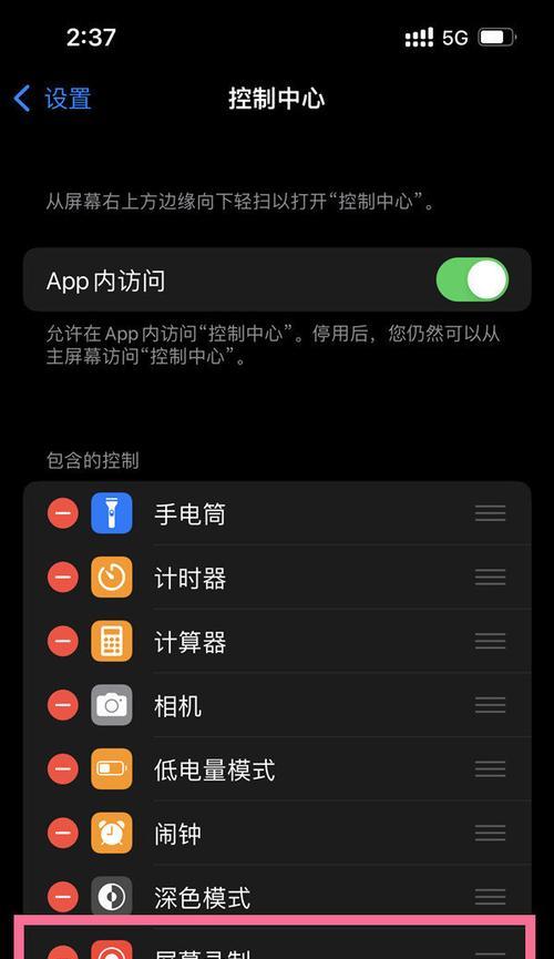如何利用苹果手机录屏进行教程制作（掌握关键步骤）