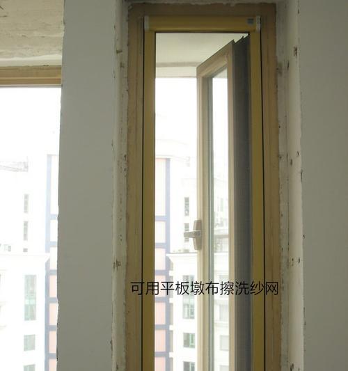 如何清洗固定纱窗，让其焕然一新（简便有效的清洗方法）