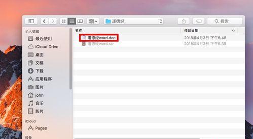 如何在苹果笔记本上使用Word进行文档处理（掌握苹果笔记本上的Word应用技巧）