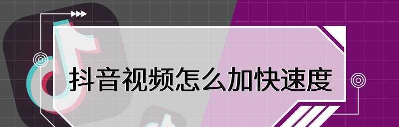 如何利用抖音拍摄长时间视频（掌握技巧）