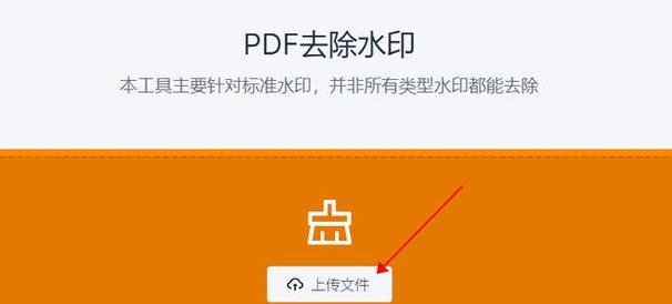 去除PDF水印的有效方法（轻松实现PDF水印文字消除）