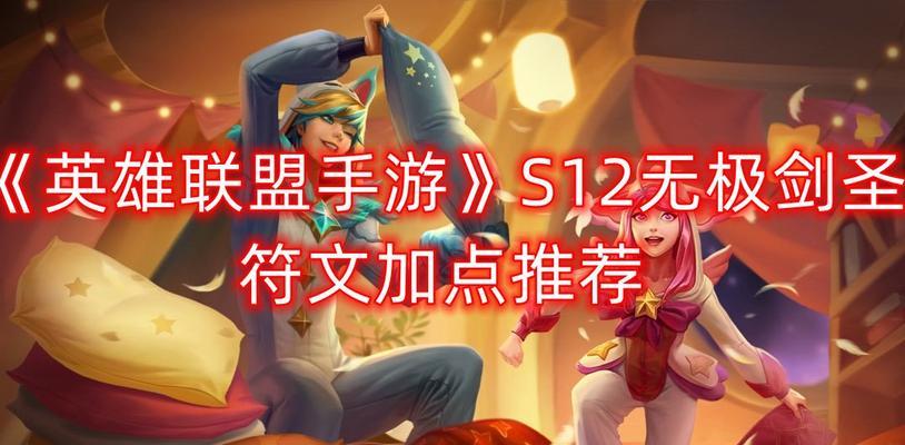 丛刃剑圣符文指南（解析丛刃剑圣符文搭配）
