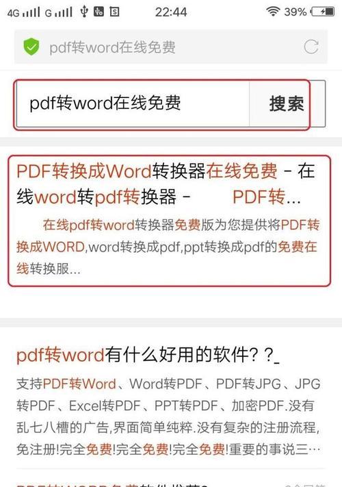 如何使用PDF直接编辑文字（简化文件编辑过程）