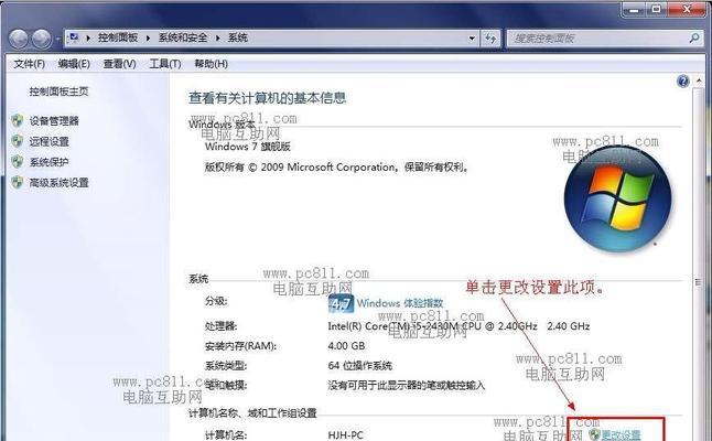 如何更改计算机名称和密码（简单教程）