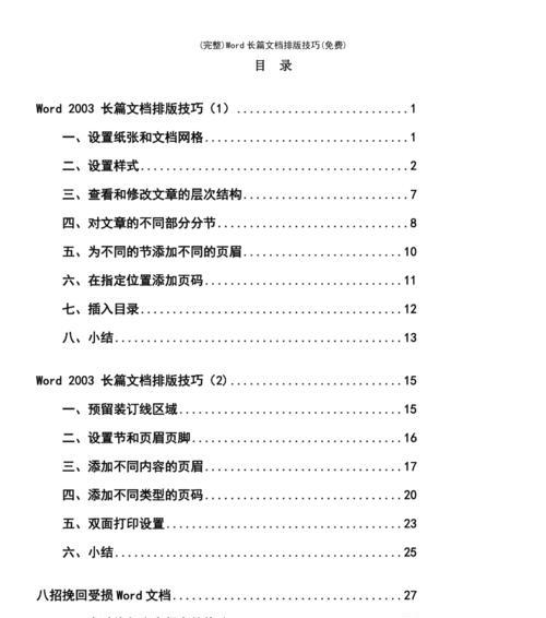 打造精美排版的Word文档（优化排版）