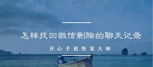 如何彻底删除公司电脑上的微信聊天记录（保护工作隐私）