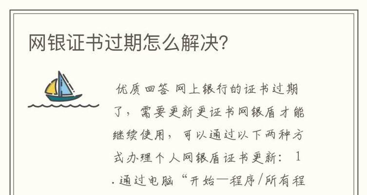 如何解决安全证书错误问题（快速解决安全证书错误的有效方法）