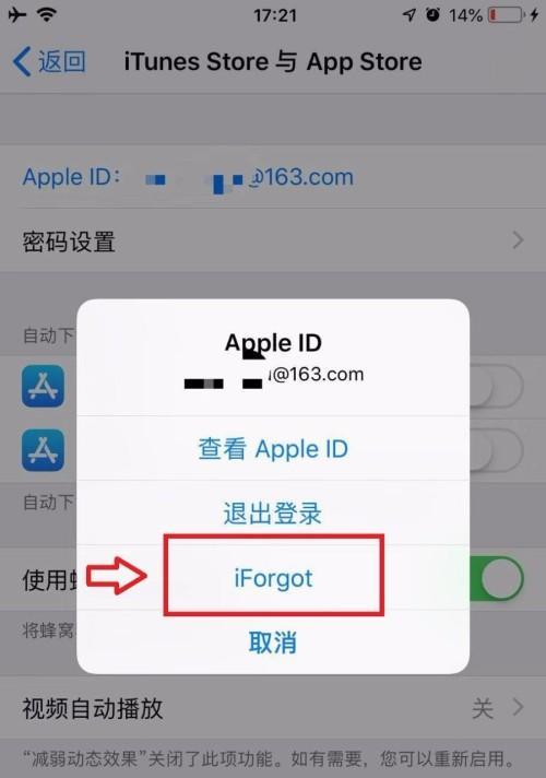 iPhoneID注册验证指南（解锁你的iPhone）