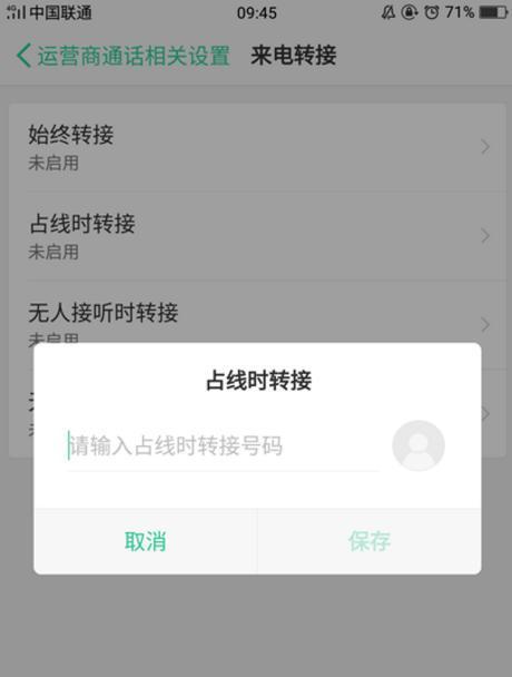 如何取消苹果呼叫转移（解决方法与注意事项）