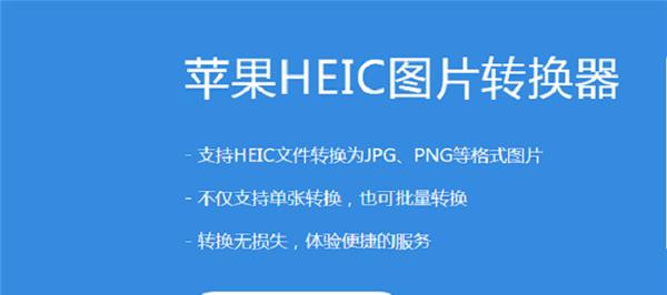 免费手机图片转换器（简单高效）
