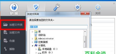 文件夹保护（利用操作系统功能轻松实现文件夹密码保护）