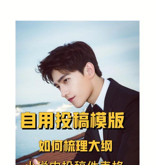 选择最适合投稿小说的网站，让你的作品闪耀光芒（发掘优质平台）