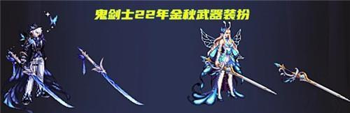 DNF鬼剑士武器幻化外观排行榜（探索DNF鬼剑士的最佳幻化外观）