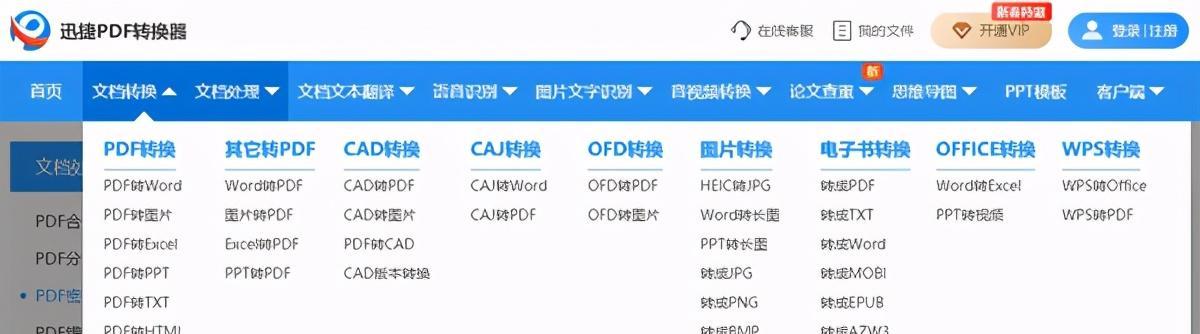 如何解密和编辑加密的PDF文件（简单有效的方法教你快速解密加密PDF文件）