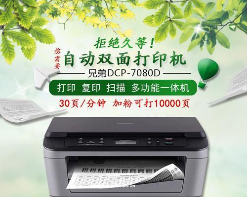 兄弟7080打印机清零指南（详解清零步骤）
