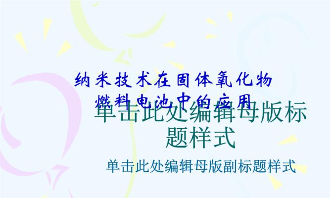 纳米与毫米的换算关系及应用领域（纳米与毫米的转换公式和实际应用举例）