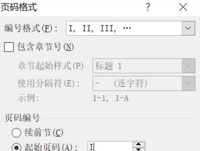 论文的目录自动生成及页码设置方法（提高论文排版效率和规范性的技巧）