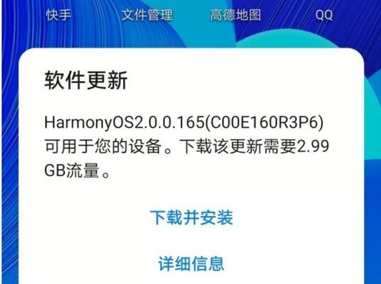 华为鸿蒙系统版本升级方法大揭秘（掌握华为鸿蒙系统版本升级的实用技巧）
