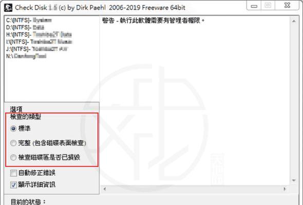 电脑硬盘坏道修复方法大全（硬盘坏道修复指南）