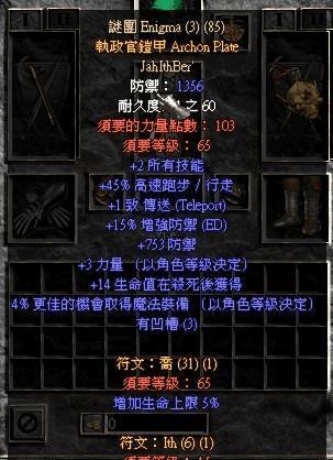 暗黑2符文之语一览表（探索暗黑2中符文的威力与效果）