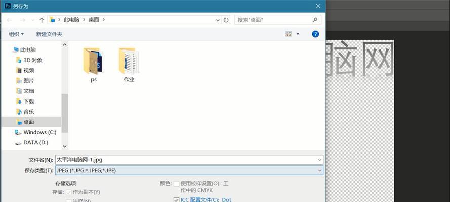 电脑如何将图片转换为JPG格式（简易教程）