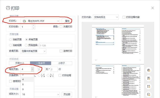 使用WPS轻松减小PDF文件大小（通过优化设置和压缩算法）