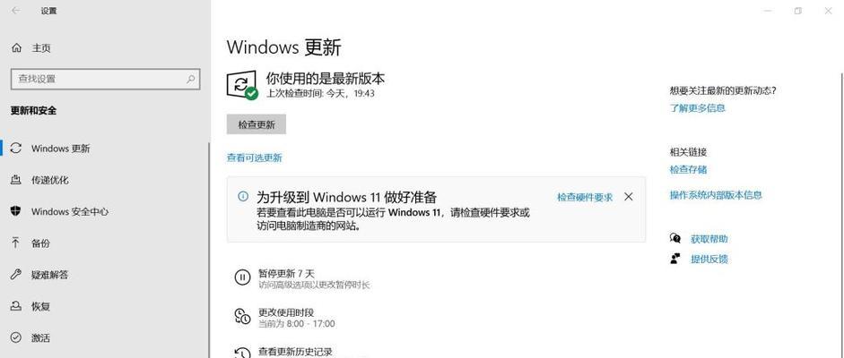 如何关闭Win10系统升级功能（简单步骤让你轻松解决升级困扰）