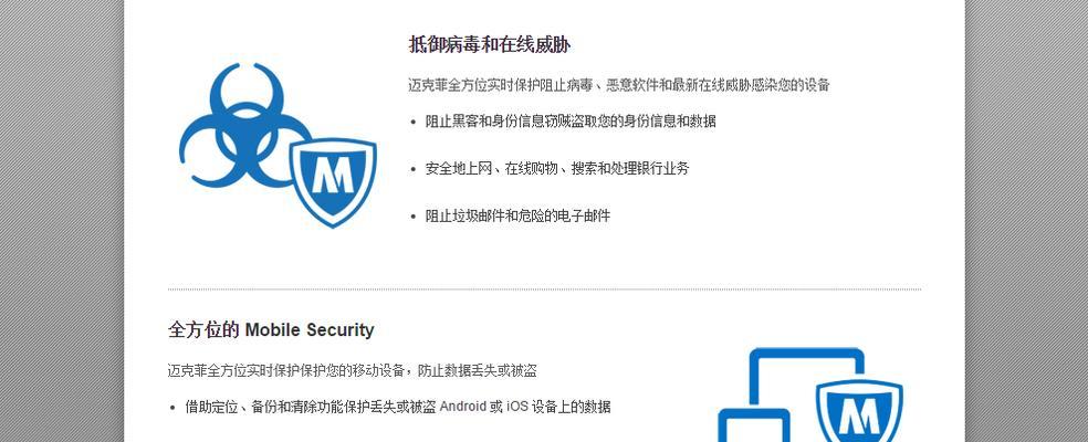 卸载McAfee杀毒软件的步骤与注意事项（轻松快捷地彻底删除McAfee杀毒软件）