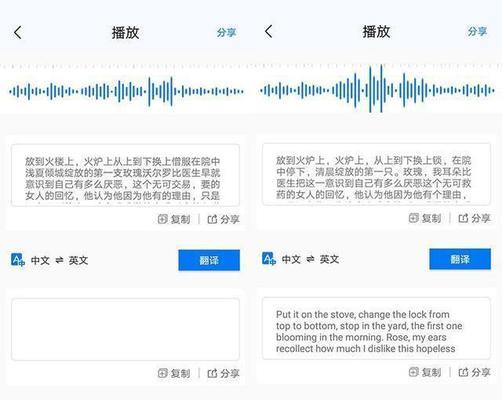 从音频到文字（探索音频转化为文字的方法和应用领域）