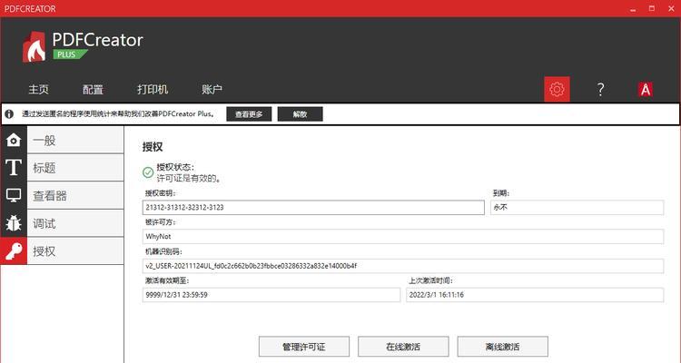 探索免费PDF虚拟打印机的选择（解读免费PDF虚拟打印机的优势及推荐软件）