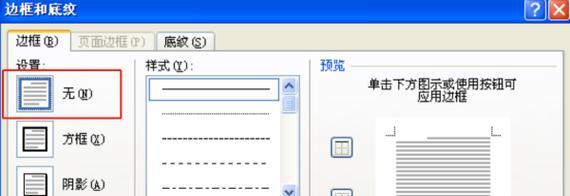 Word页脚的横线应用及设置技巧（助你打造专业文档的页脚设计）