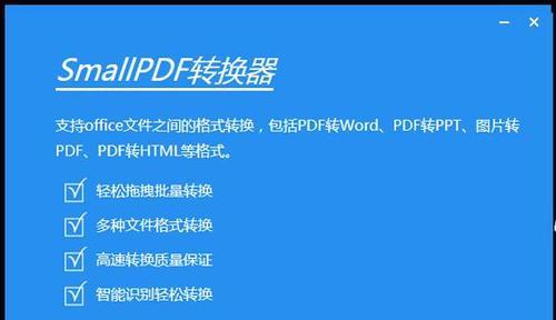 PDF转换为JPG的简单方法——快速实现电子文件的图片转化（一款高效）