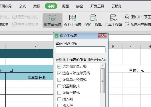 如何取消Excel表格中的隐藏功能（掌握隐藏和取消隐藏表格数据的方法）