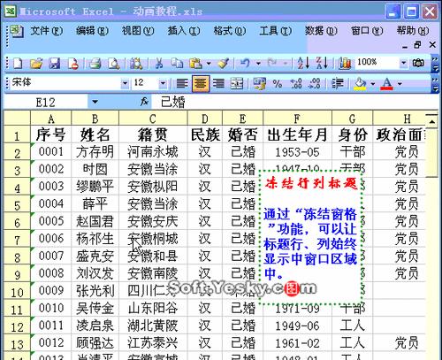 50个必备的Excel技巧，让你事半功倍（提高工作效率）