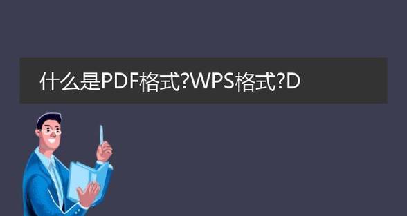 将PDF转换为可编辑的Word格式的方法（实用工具和步骤让你轻松转换PDF为可编辑的Word文档）