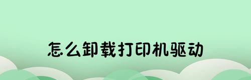 如何安装打印机驱动程序（步骤简单易行）