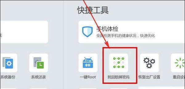 忘记手机锁屏密码怎么办（解决方法及技巧）