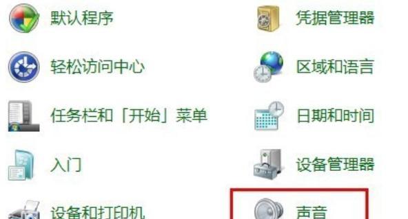 笔记本电脑声音小喇叭打叉的问题解决方法（无声音小喇叭解决方案）