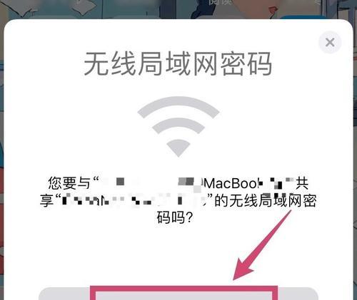 如何在Mac上设置共享WiFi密码（简单操作）
