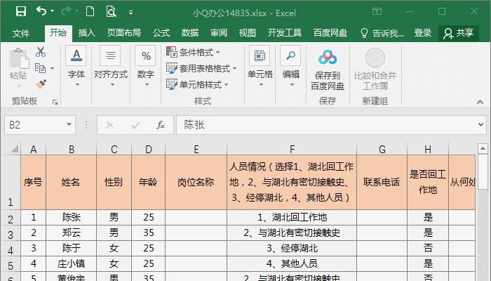 Excel表格公式大全及使用指南（掌握Excel表格公式）