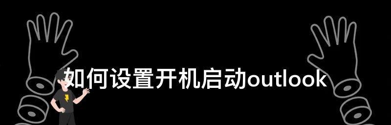 电脑开机启动慢的原因及解决方法