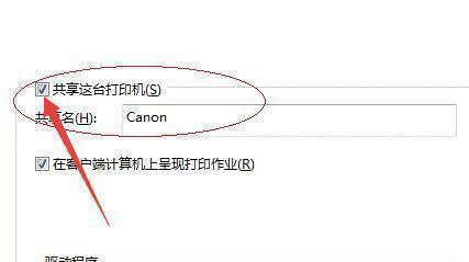 Win7电脑共享打印机设置方法（通过网络实现Win7电脑共享打印机）