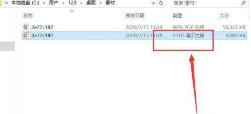 手机上PDF转换为PPT的简便方法（快速将手机上的PDF文件转换为PPT格式的操作步骤）