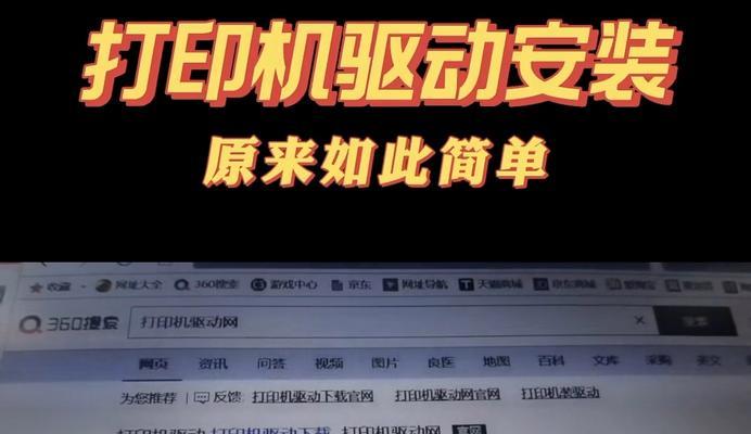 万能打印机驱动安装指南（解决打印机驱动不兼容的烦恼）