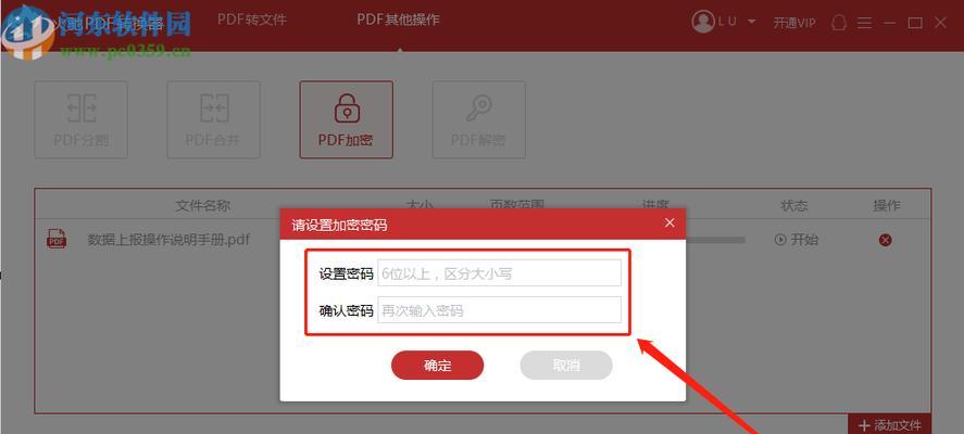 文件加密技术的应用与实现（保护个人隐私安全的重要方法）