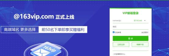 免费邮箱域名注册与密码的重要性（保护个人信息安全）